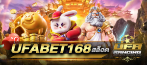 ufabet168 สล็อต เว็บดีที่มีเกมให้เลือกมากกว่า 300เกม