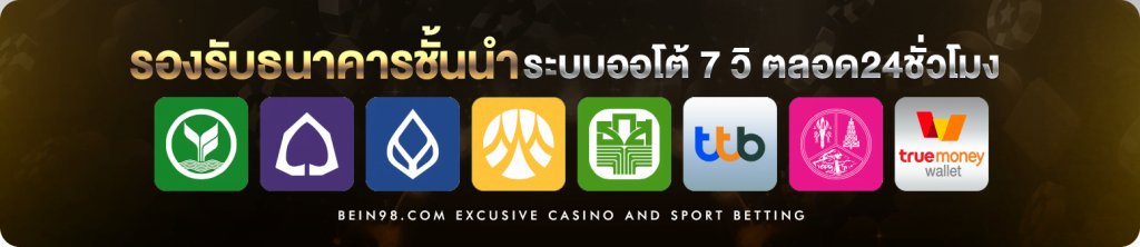 ฝากถอนออโต้ ufabet