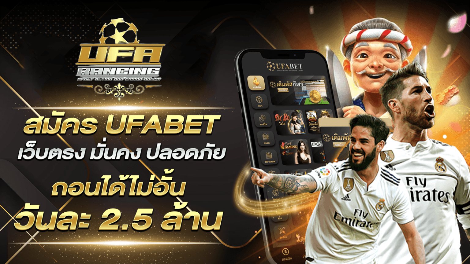 สมัคร UFABET