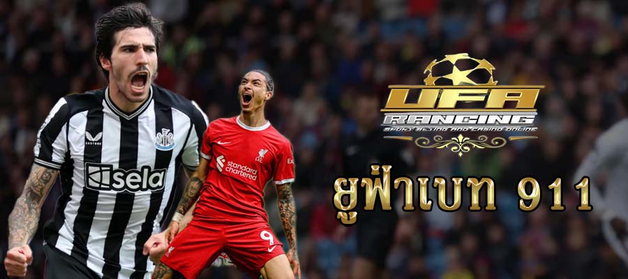 ยูฟ่าเบท 911