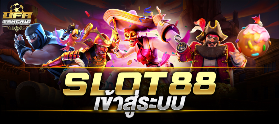 slot 88 เข้าสู่ระบบ สล็อต 88 เว็บตรง