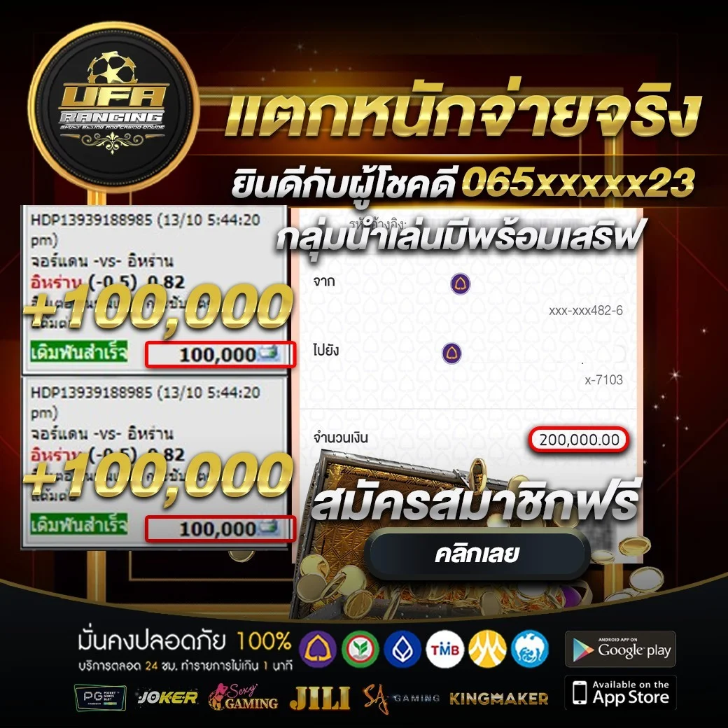 รีวิว ถอนเงิน ufabet