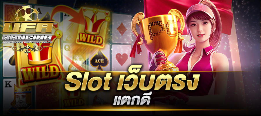 slot เว็บตรง แตกดี สล็อต pg เว็บตรง แตกหนัก